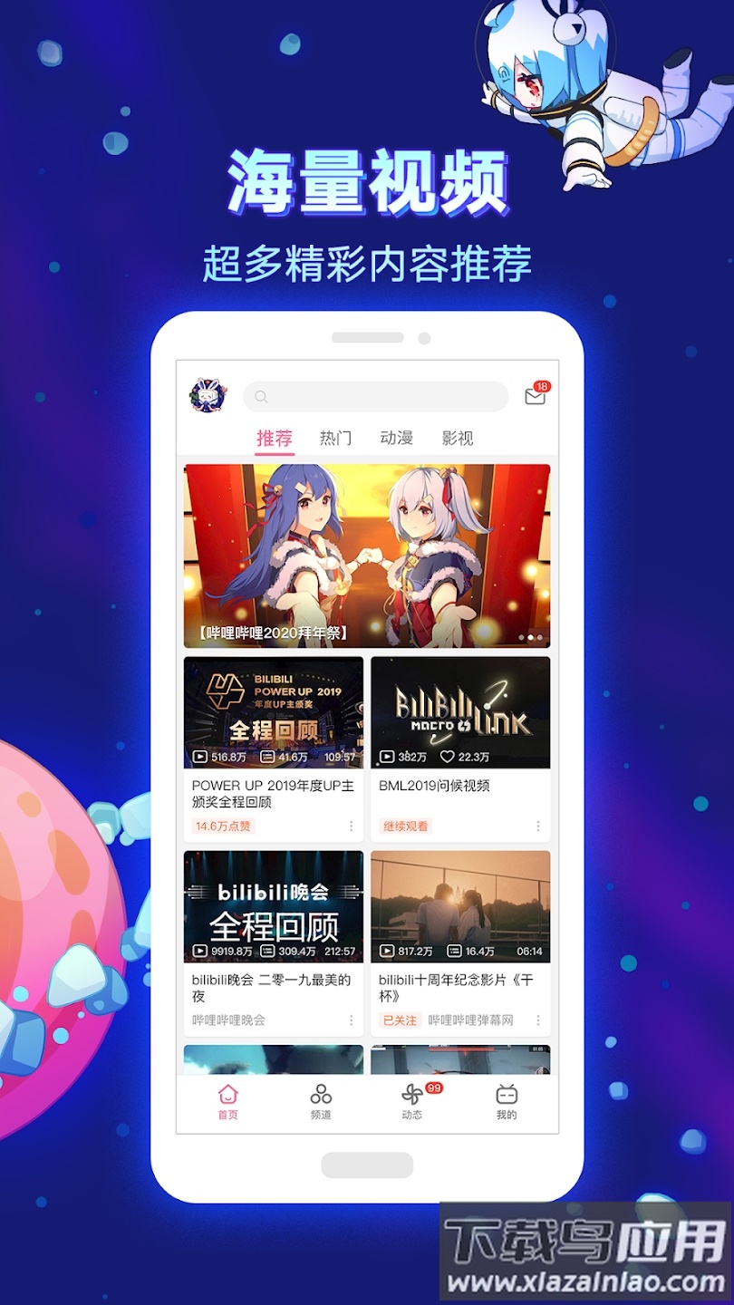 bilibili哔哩哔哩港澳台版app截图3