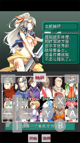 ns重装机兵2手机版免费最新版截图4