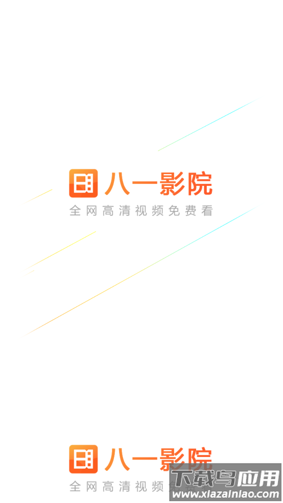 八一影院app下载安装最新版截图1