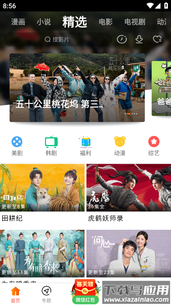 八一影院app下载安装最新版截图2