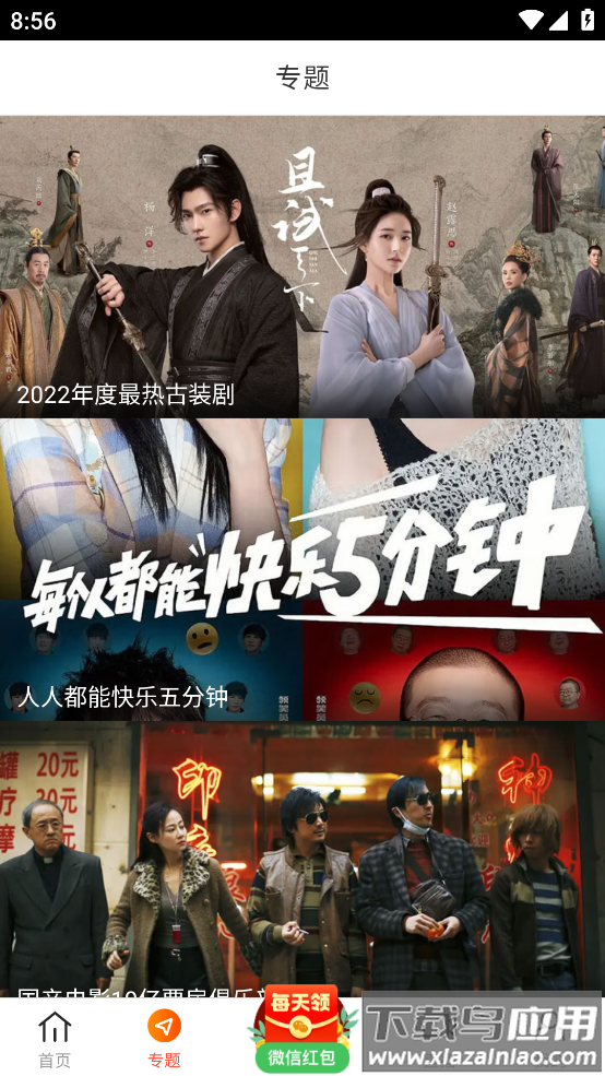 八一影院app下载安装最新版截图3