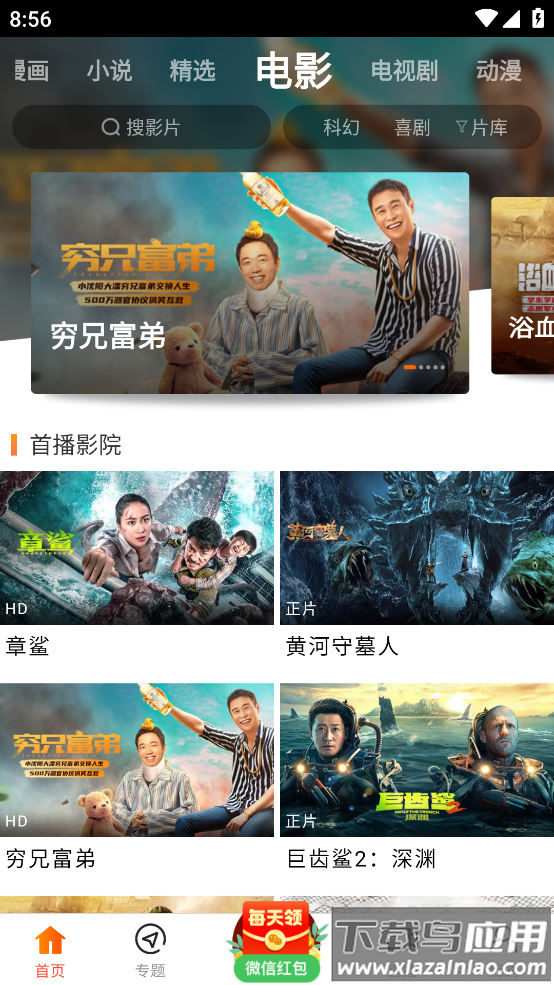 八一影院app下载安装最新版截图4