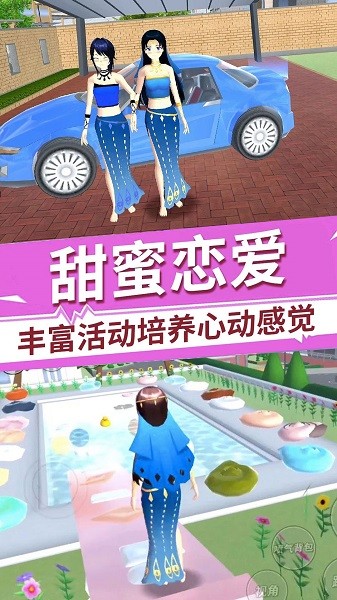 樱花校园的少女手机版截图