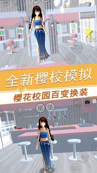 樱花校园的少女手机版截图