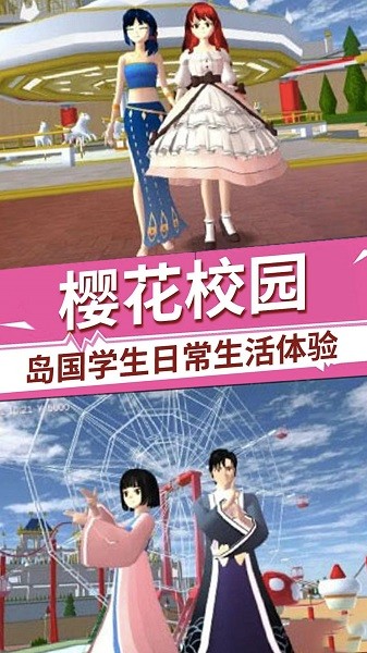 樱花校园的少女手机版截图