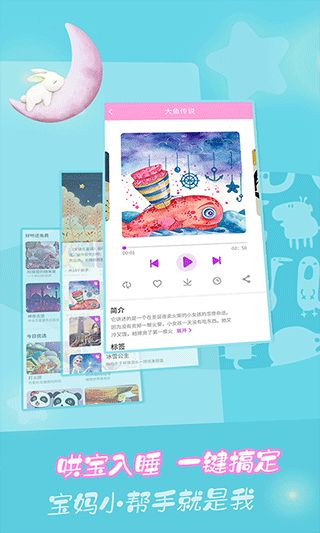 童话故事app截图2