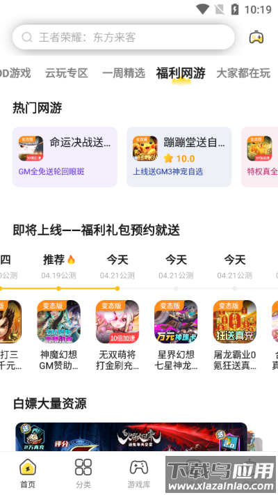 闪电龟下载官方免费截图1