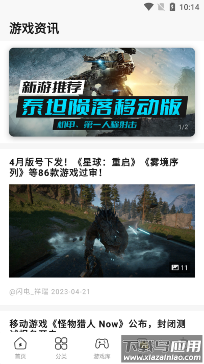 闪电龟下载官方免费截图2