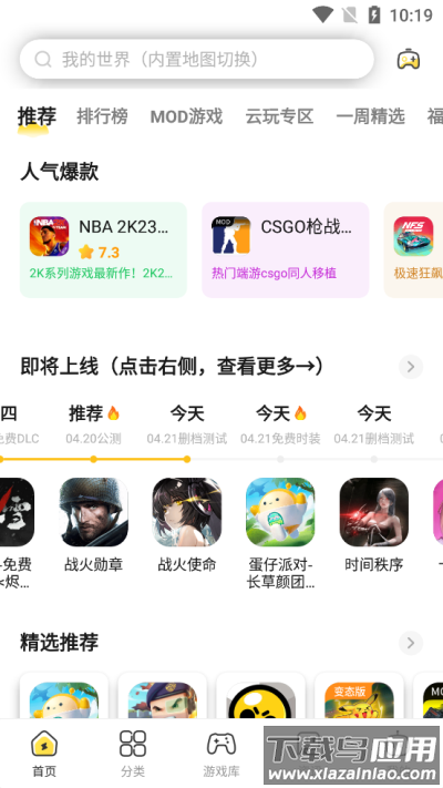 闪电龟下载官方免费截图3