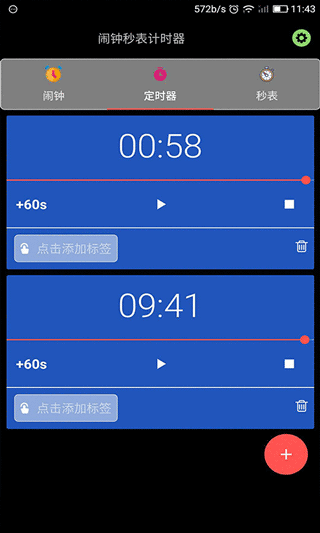 闹钟秒表计时器app最新版截图2