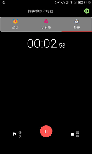 闹钟秒表计时器app最新版截图3