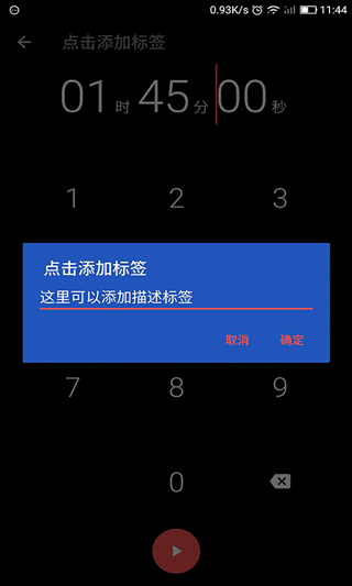 闹钟秒表计时器app最新版截图5