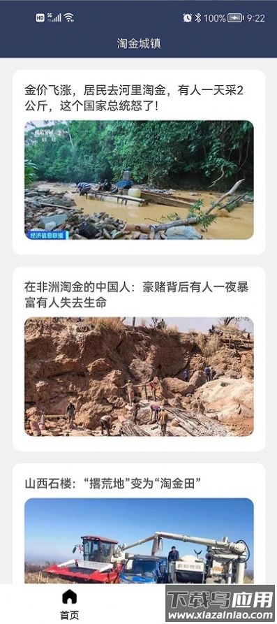 淘金城镇最新版截图2