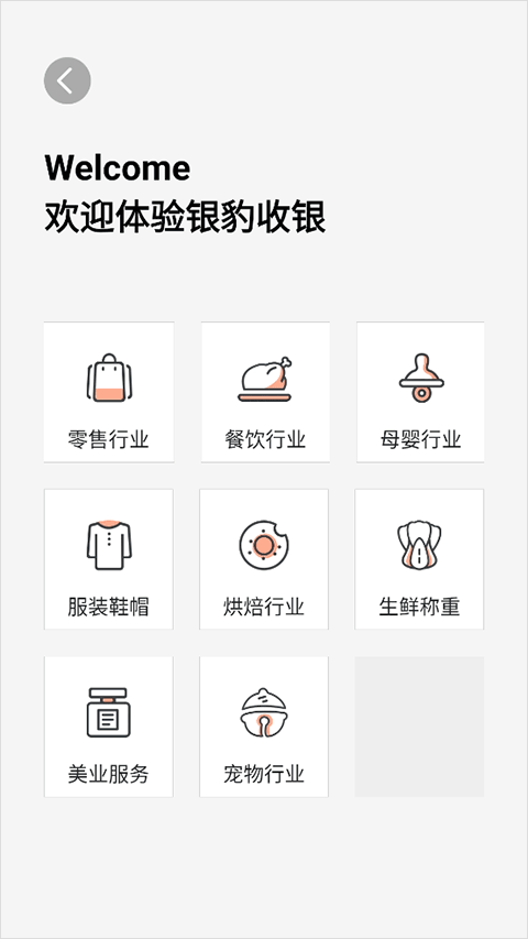 银豹移动收银app