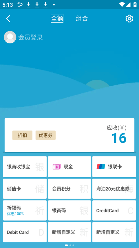 银豹移动收银app
