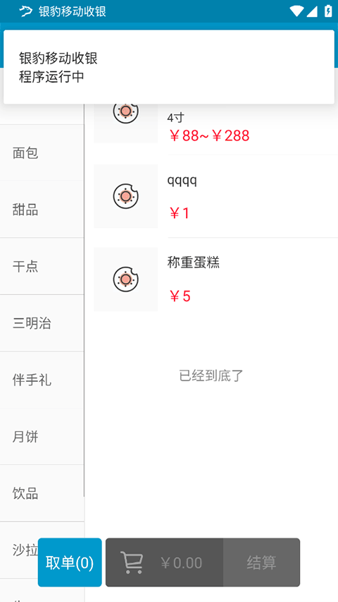 银豹移动收银app截图2