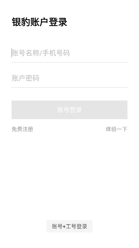 银豹移动收银app截图5