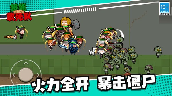 超能敢死队僵尸游戏截图