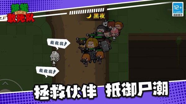 超能敢死队僵尸游戏截图