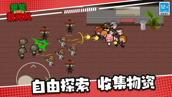 超能敢死队僵尸游戏截图