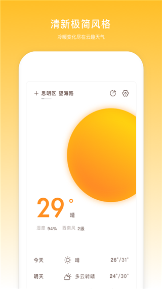 云趣天气app最新版截图1