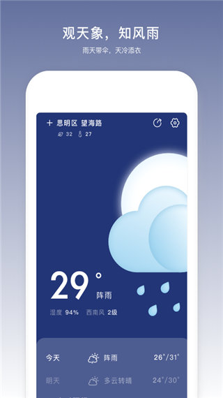云趣天气app最新版截图2