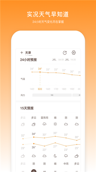 云趣天气app最新版截图3