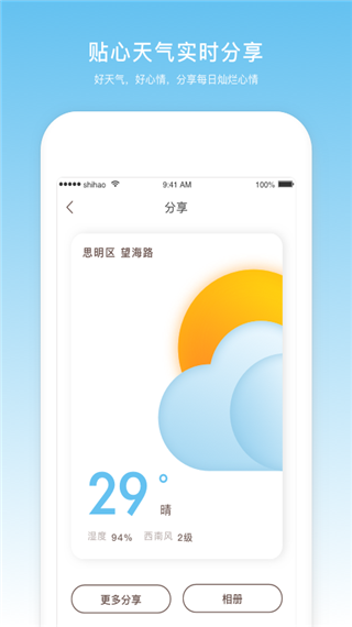云趣天气app最新版截图4