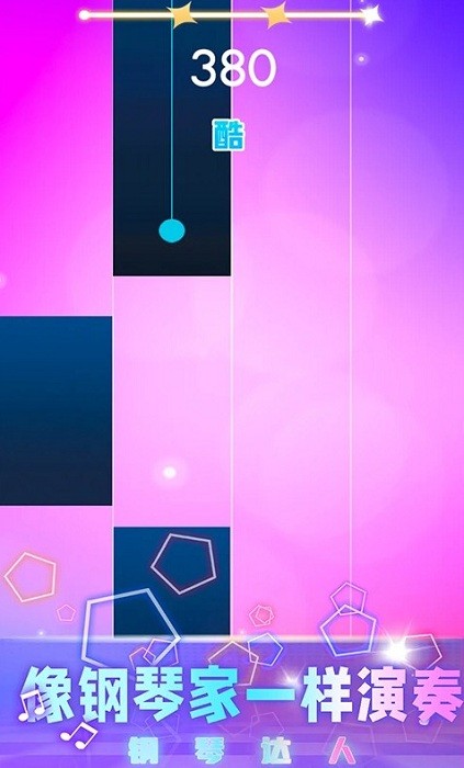 钢琴方块游戏截图2