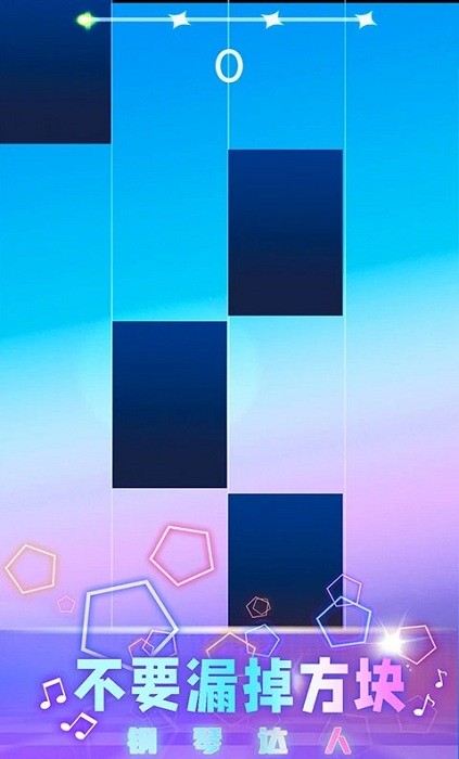 钢琴方块游戏截图3