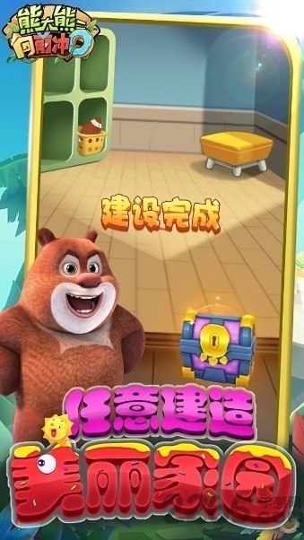 熊大熊二向前冲官方正版最新版截图2