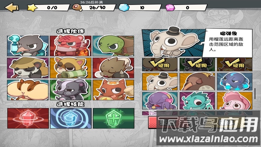 超能动物联盟下载最新版截图3