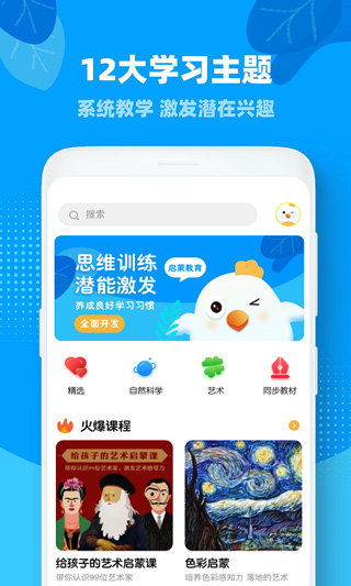 一起小学学生app截图1