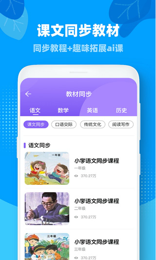 一起小学学生app截图2