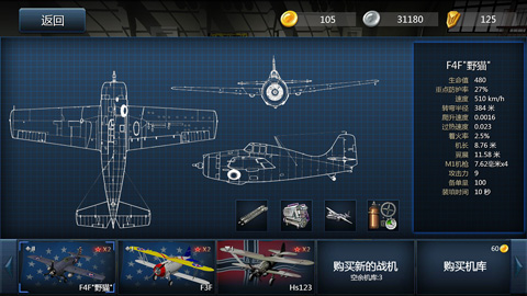 格斗战机手机版截图
