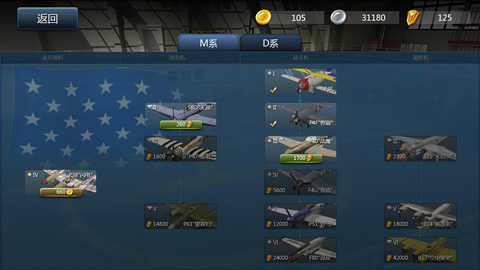 格斗战机手机版截图