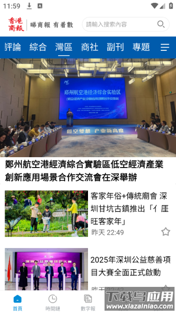 香港商报官方版(香港商)