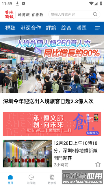 香港商报官方版(香港商)