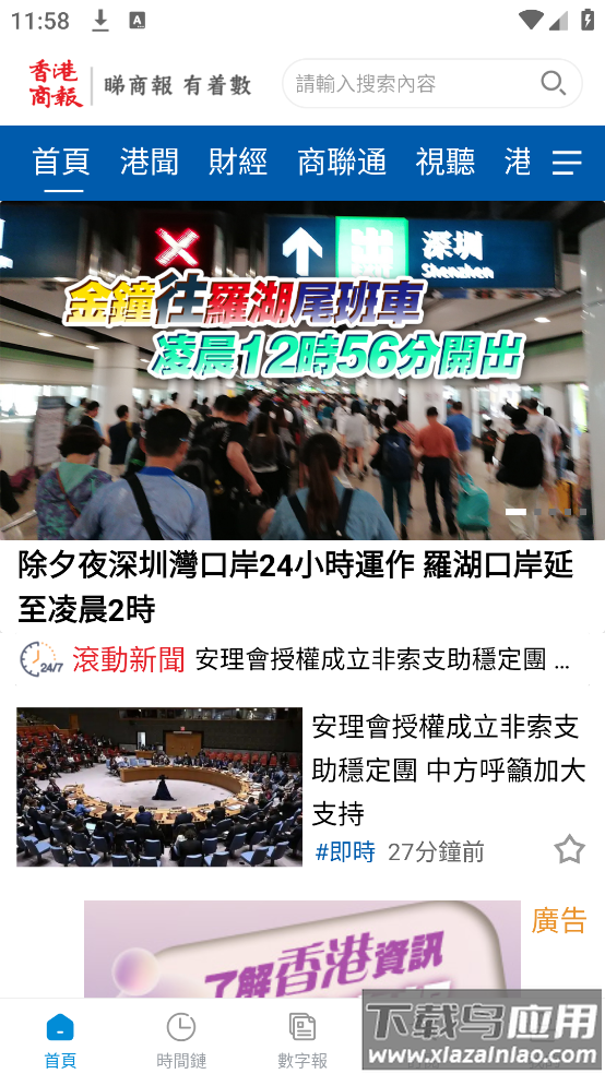 香港商报官方版(香港商)截图1
