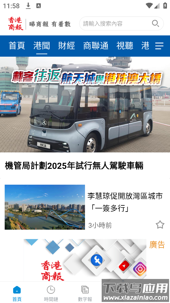 香港商报官方版(香港商)截图2