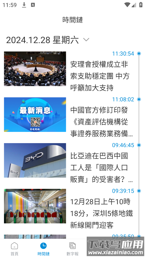 香港商报官方版(香港商)截图3