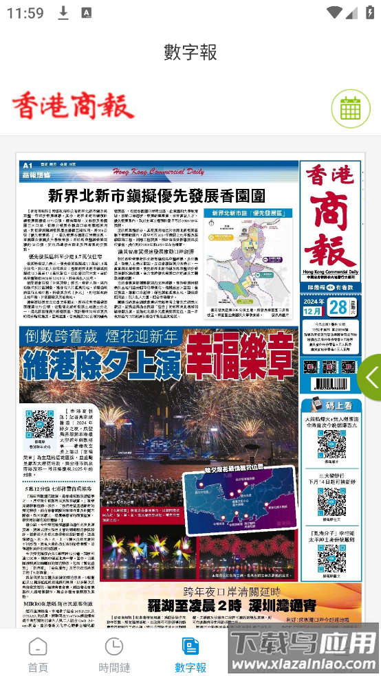 香港商报官方版(香港商)截图5