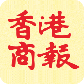 香港商报官方版(香港商)