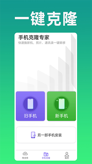 手机克隆专家app最新版截图1