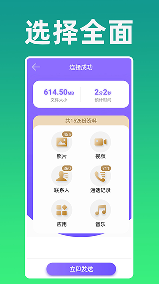 手机克隆专家app最新版截图2