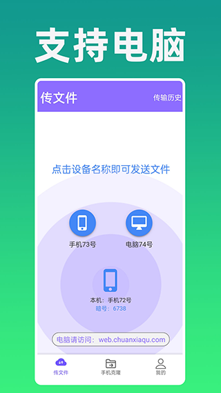 手机克隆专家app最新版截图4