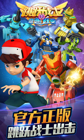 跳跃战士之急速跃变游戏免费版最新版截图1