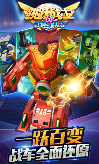 跳跃战士之急速跃变游戏免费版最新版截图2