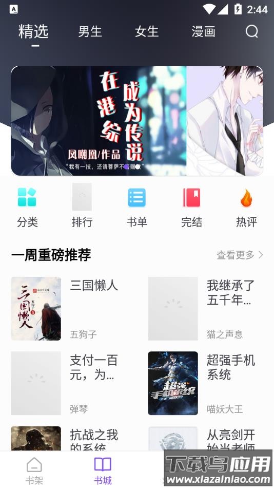 漫客阅读器app下载无广告