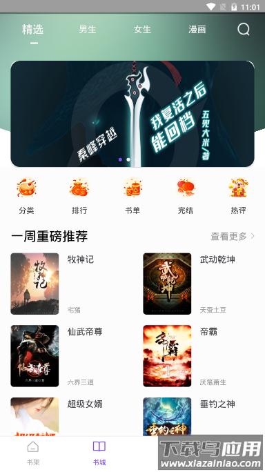 漫客阅读器app下载安装最新版截图1